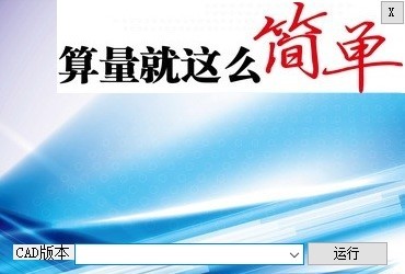 立方算量软件免费版