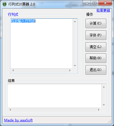 行列式计算器pc版下载-行列式计算器v2.0 官方版