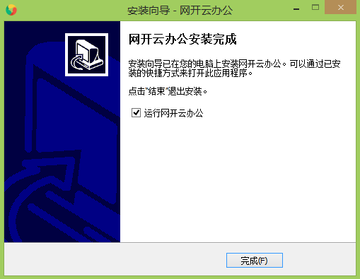 网开云办公电脑版 网开云办公pc版