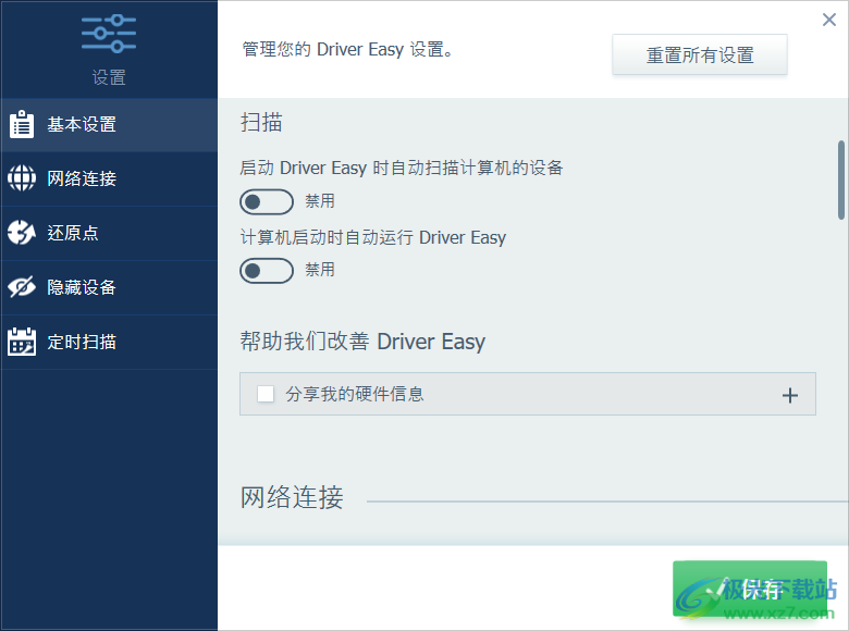 driver easy专业版破解版