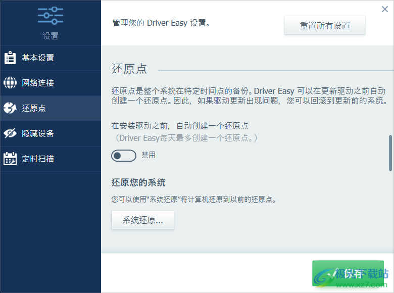 driver easy专业版破解版