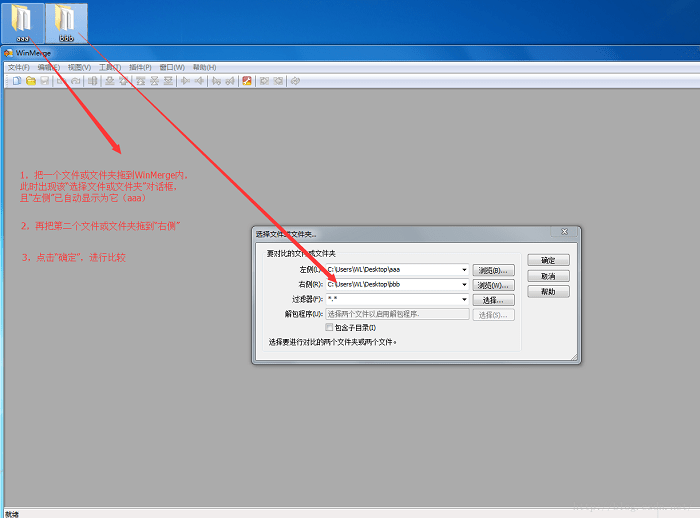 winmerge中文版下载-winmerge(文件比较工具)v2.16.14 官方最新版