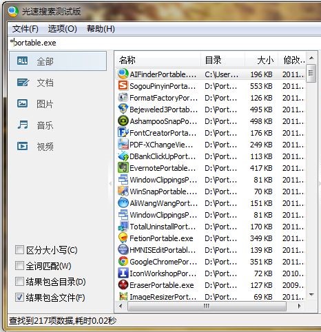 光速搜索软件