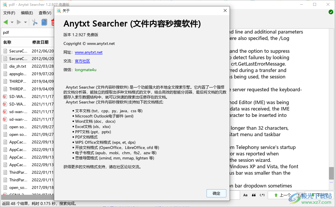 anytxt searcher软件下载-文件内容搜索软件v1.2.927 免费版