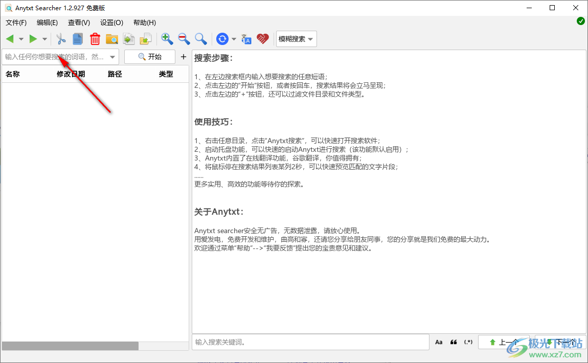 AnyTXT Searcher软件中文版