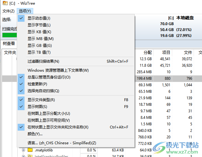 wiztree硬盘文件占用分析软件