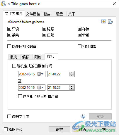 Attribute Changer中文下载-更改文件属性工具v10.10a 汉化版