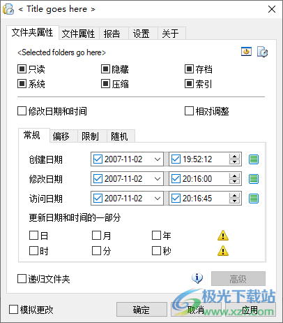 Attribute Changer(更改文件属性)