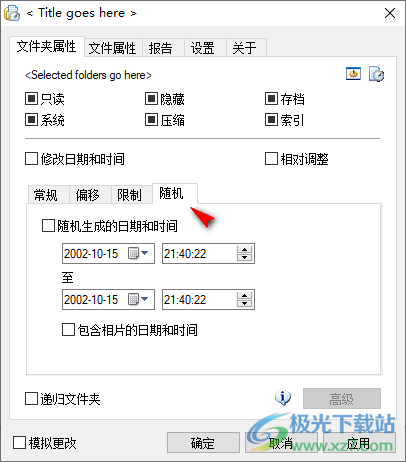 Attribute Changer(更改文件属性)