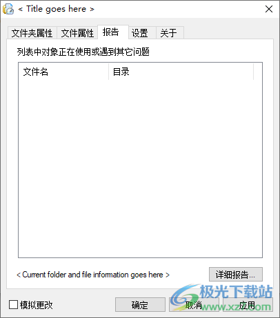 Attribute Changer(更改文件属性)