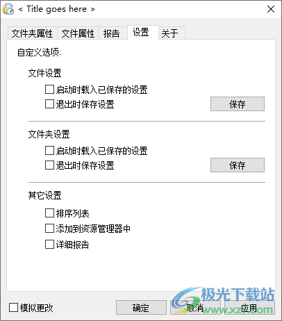 Attribute Changer(更改文件属性)