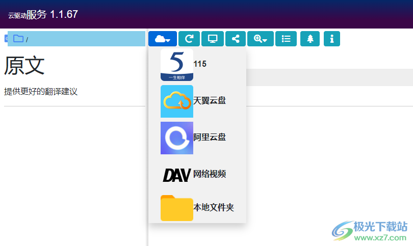 clouddrive(网盘挂载为本地磁盘软件)