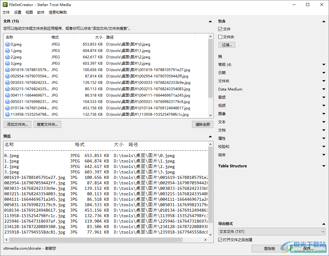 FilelistCreator(文件列表管理工具)