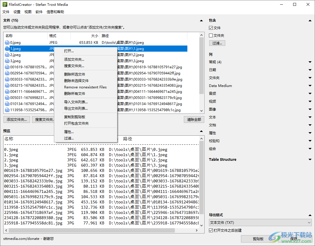 FilelistCreator(文件列表管理工具)