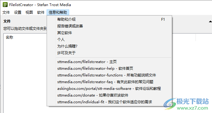 FilelistCreator(文件列表管理工具)
