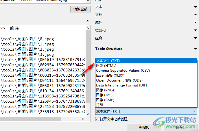 FilelistCreator(文件列表管理工具)
