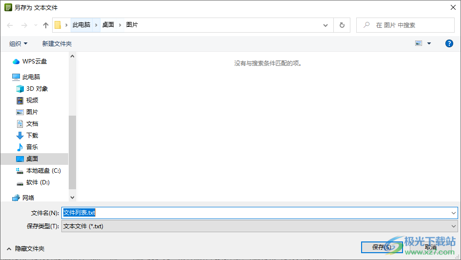 FilelistCreator(文件列表管理工具)