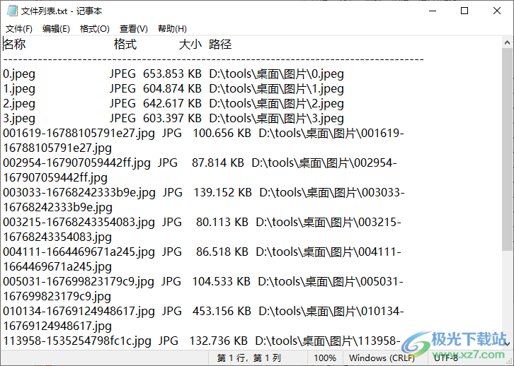 FilelistCreator(文件列表管理工具)