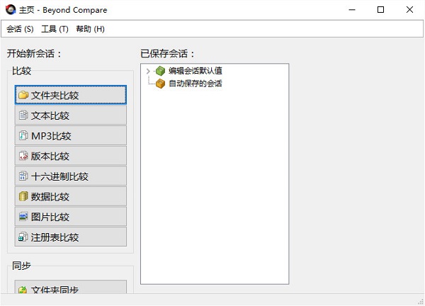 beyond compare中文版