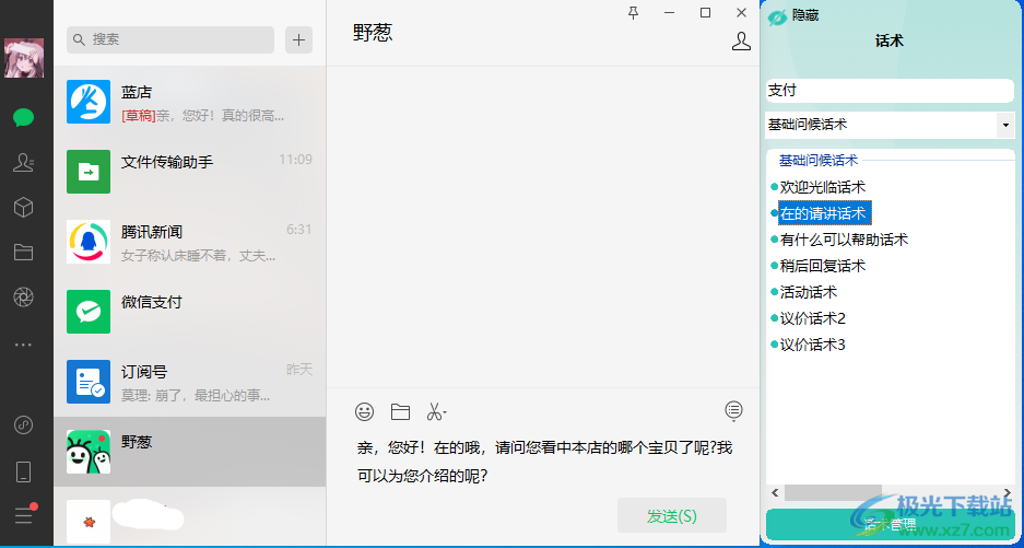 旺聊多开