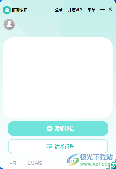 旺聊多开