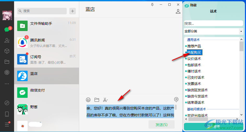 旺聊多开