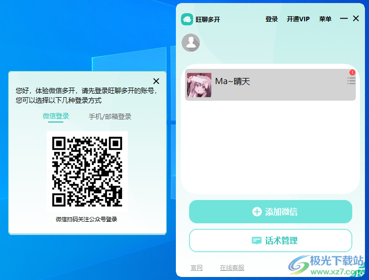 旺聊多开