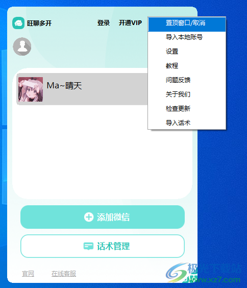 旺聊多开