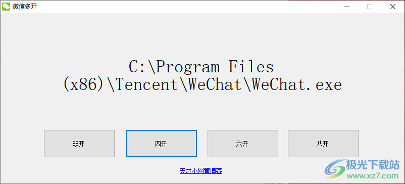 电脑微信多开工具免费版下载-微信多开工具v1.0 免费版