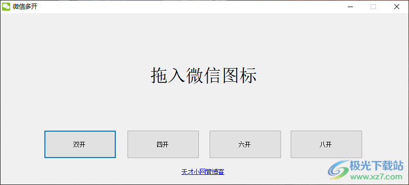 微信多开工具