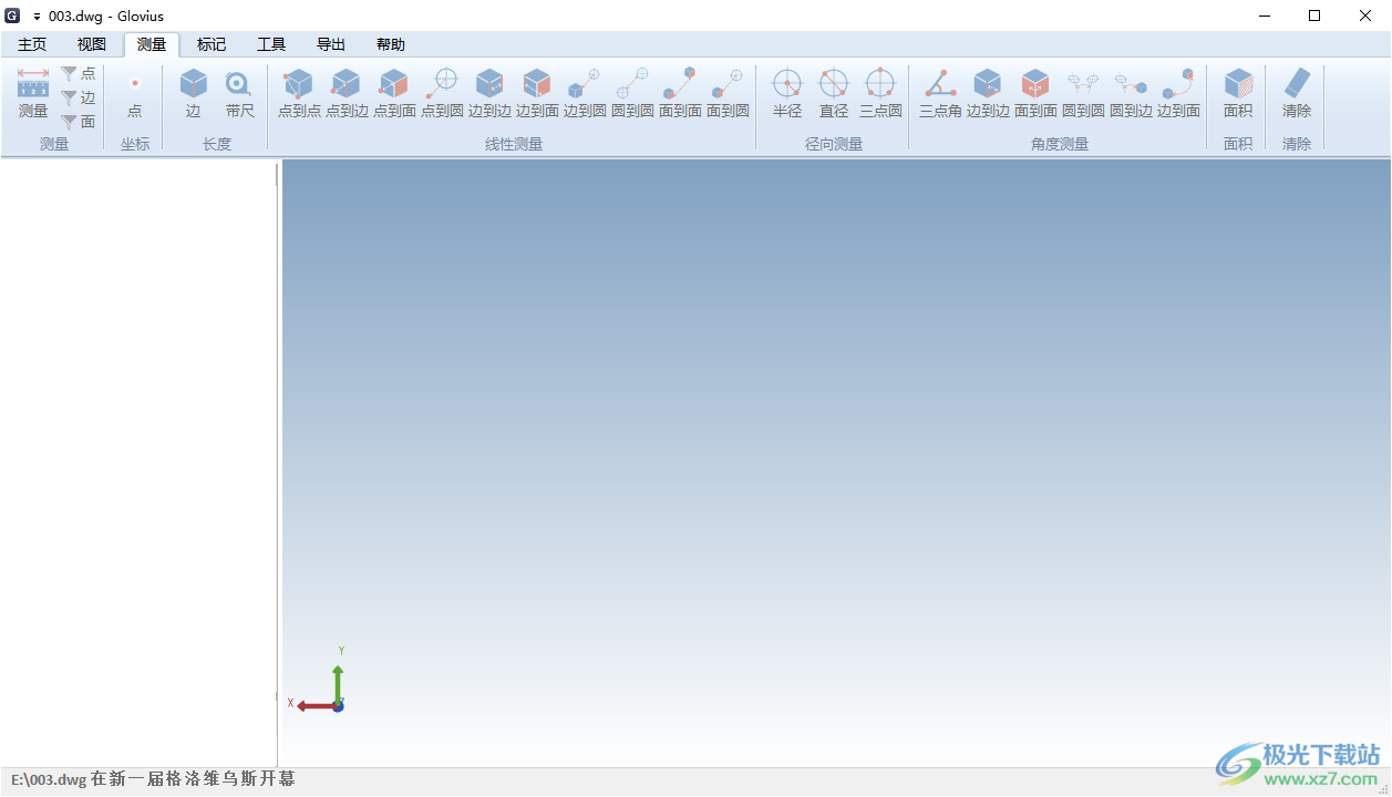 Geometric Glovius Pro(3D可视化分析软件)
