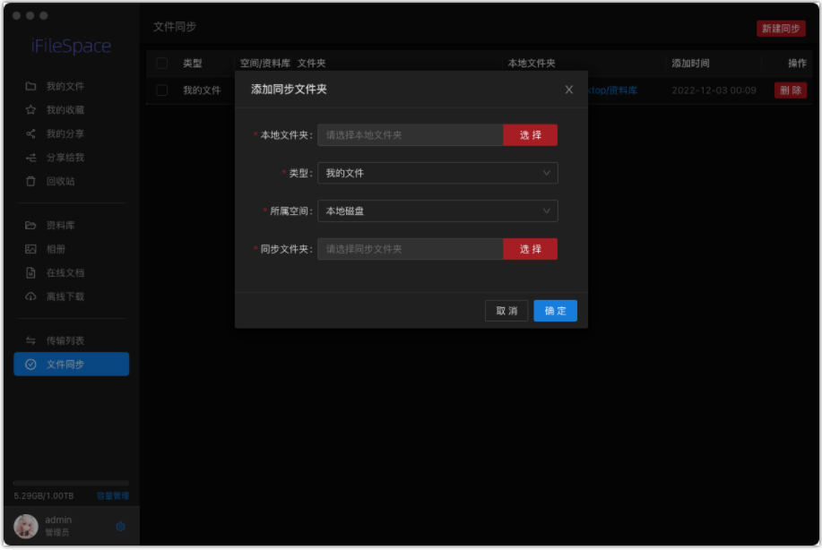 iFileSpace软件下载-私人网盘搭建软件v2.3.8 官方版