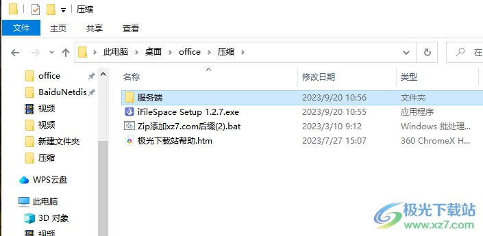 iFileSpace(私人网盘文件管理工具)
