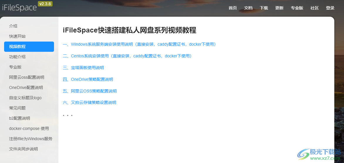 iFileSpace(私人网盘文件管理工具)