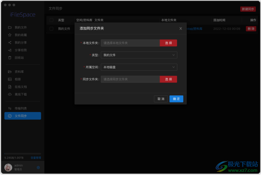 iFileSpace(私人网盘文件管理工具)