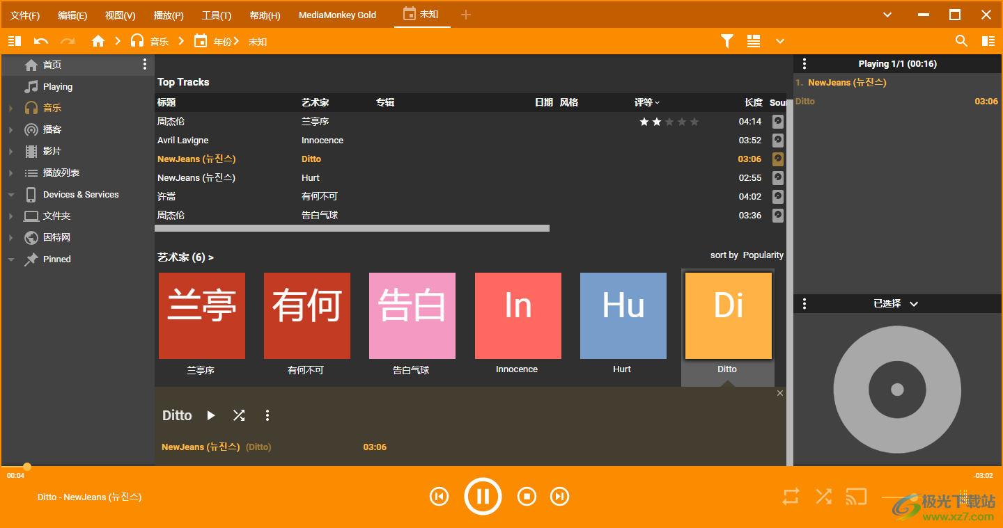MediaMonkey软件下载-音视频媒体管理软件v5.0.3.2610 官方版