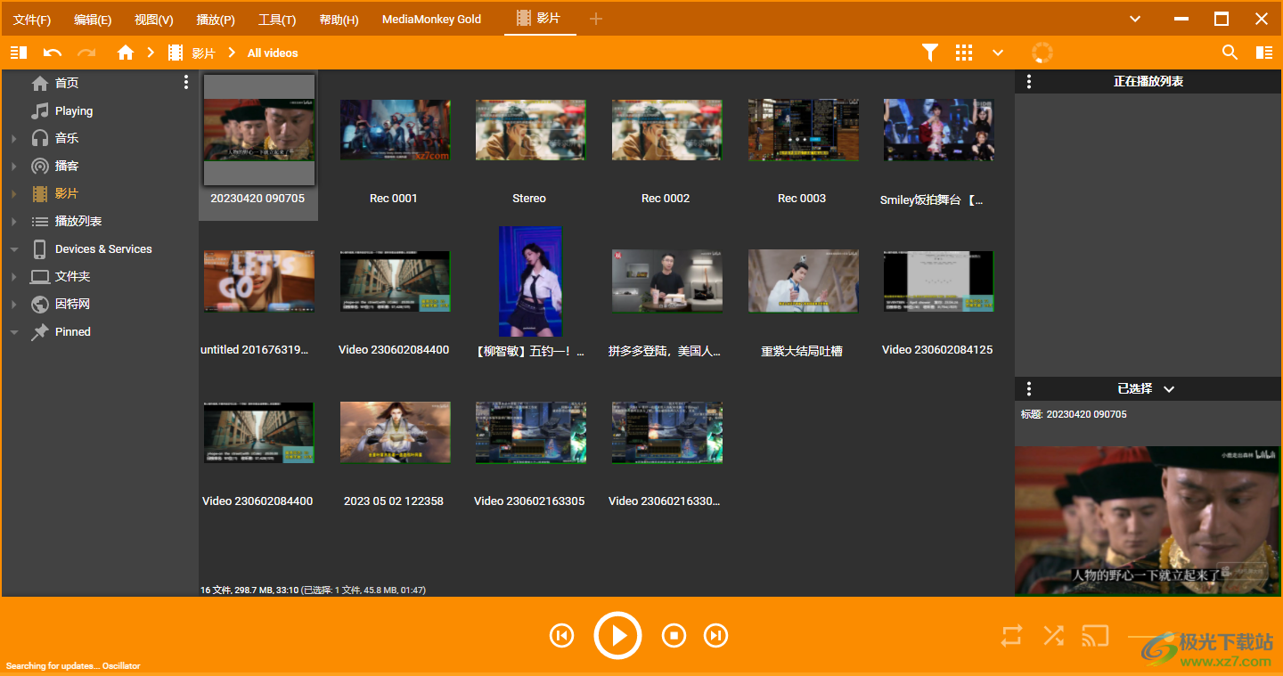 媒体文件管理器(MediaMonkey)
