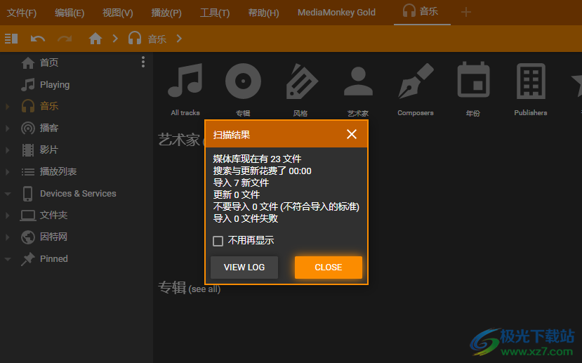 媒体文件管理器(MediaMonkey)