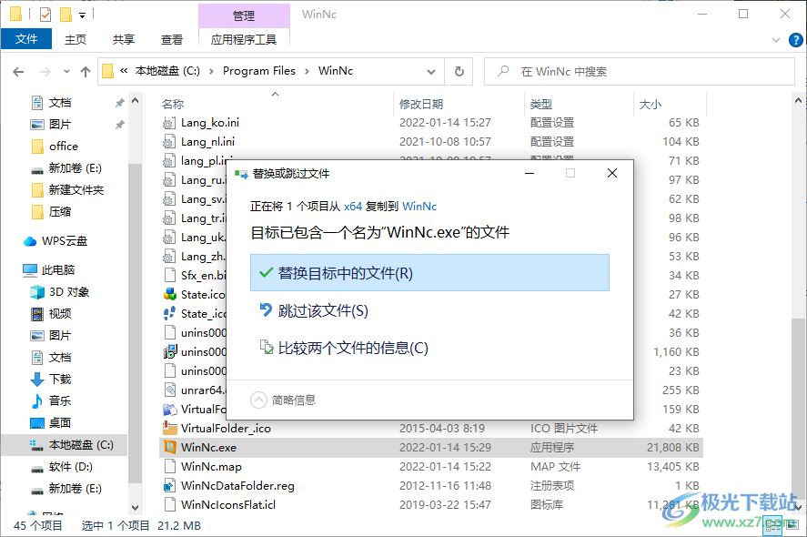WinNc(文件管理器)