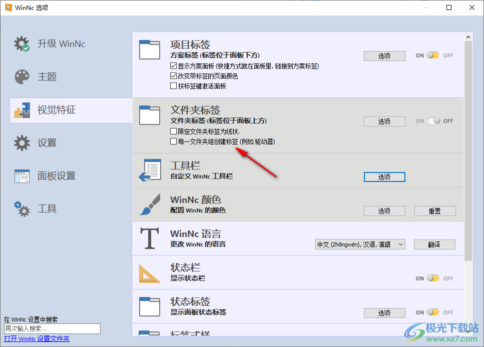 WinNc(文件管理器)