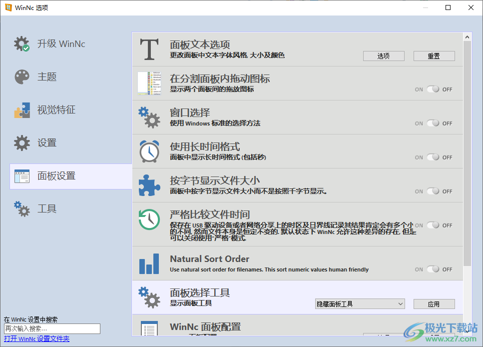 WinNc(文件管理器)