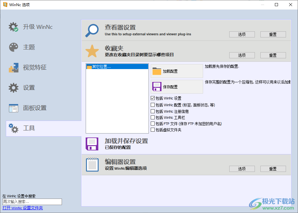 WinNc(文件管理器)