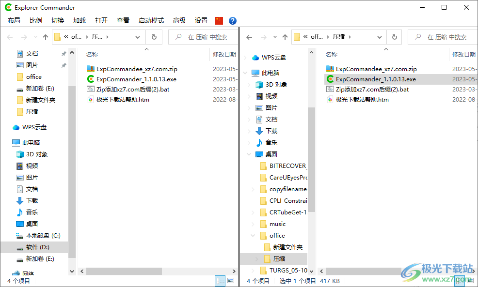 Explorer Commander(系统文件管理器)