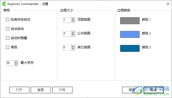 Explorer Commander(系统文件管理器)