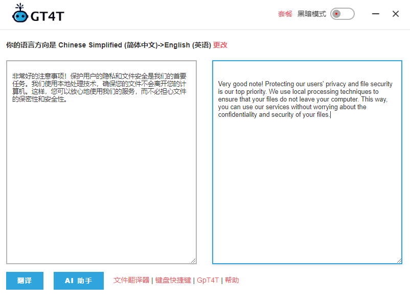 GT4T翻译软件下载-GT4T翻译器v8.43.230524 官方最新版