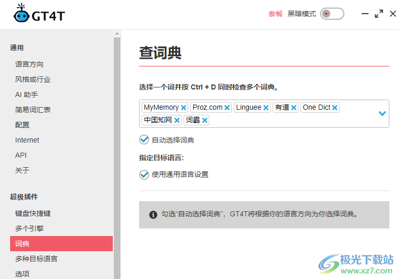 GT4T翻译软件
