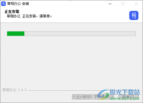 宰相办公