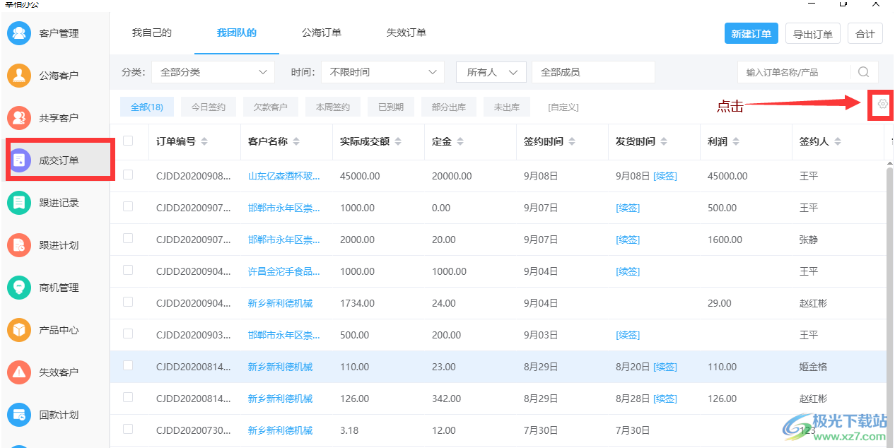 宰相办公