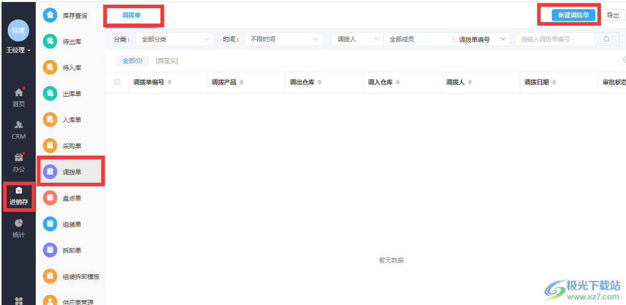 宰相办公