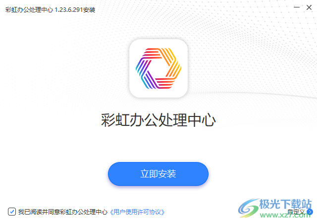 彩虹办公中心